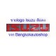 ขาย Logo Isuzu D'max  โลโก้ อีซูซุ สีแดง